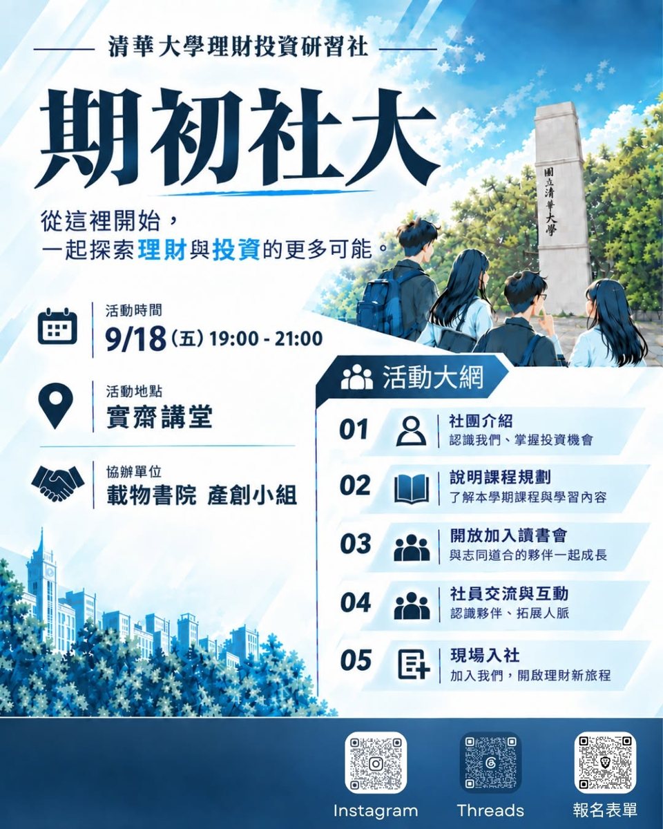 期初社大 活動海報