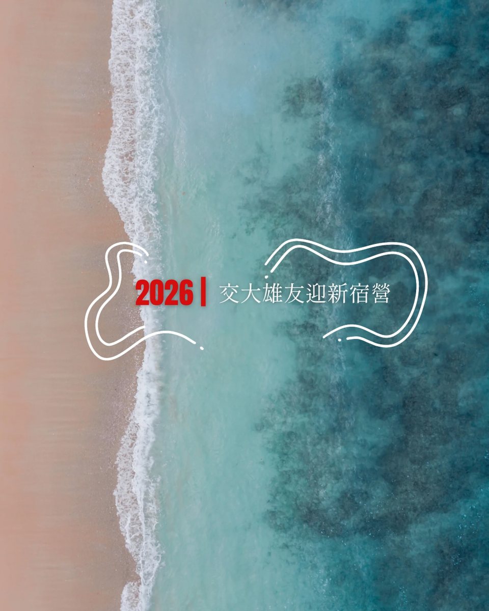 2026 雄友會迎新宿營《單身熊地獄》 活動海報