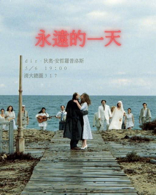 電影之夜《永遠的一天》 活動海報