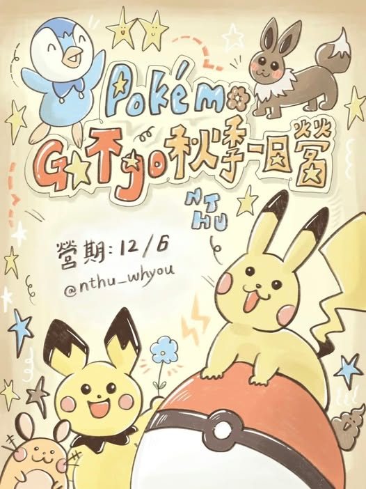 清大懷幼秋季一日營 活動海報