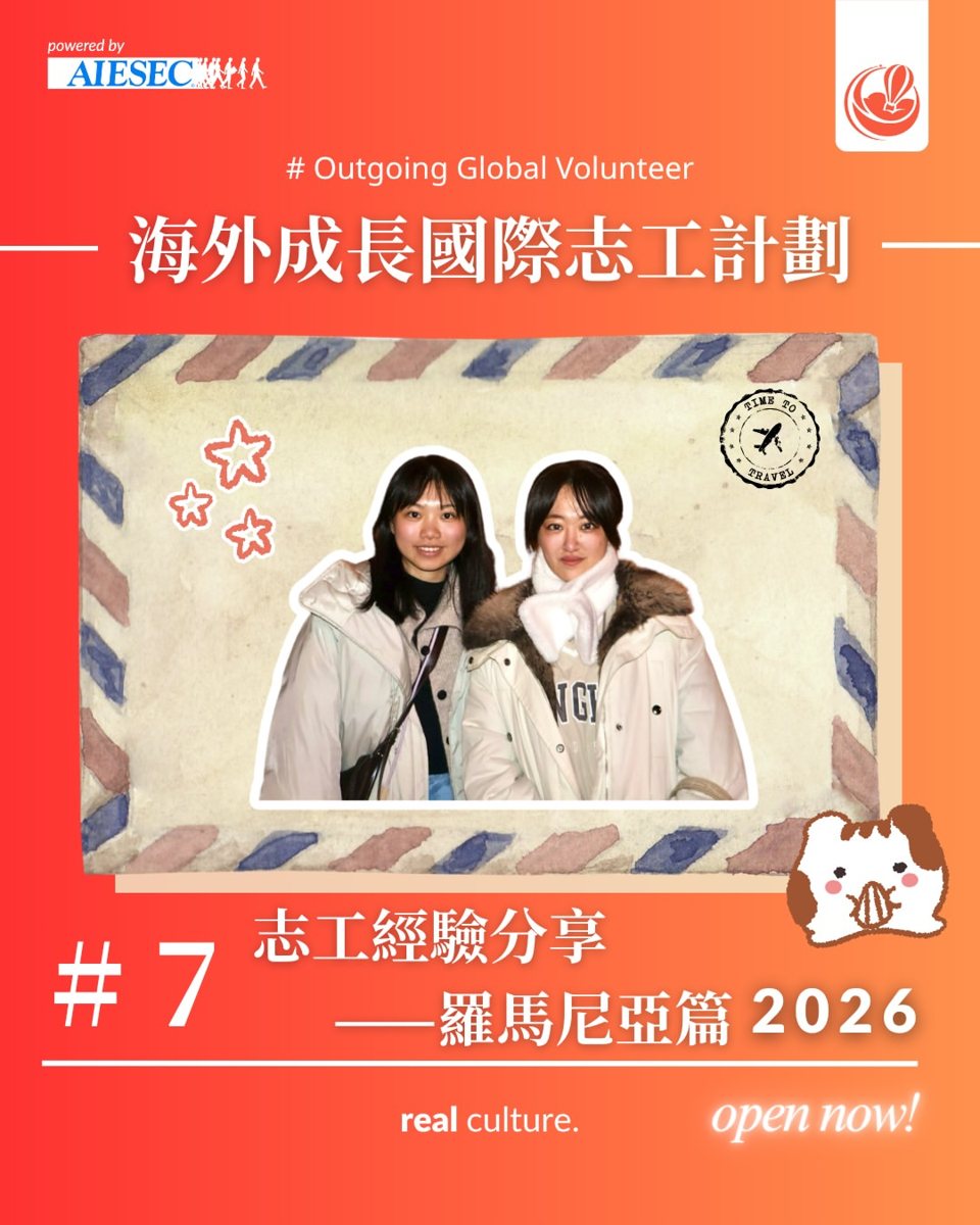 AIESEC 海外成長國際志工計劃第二場說明會 活動海報