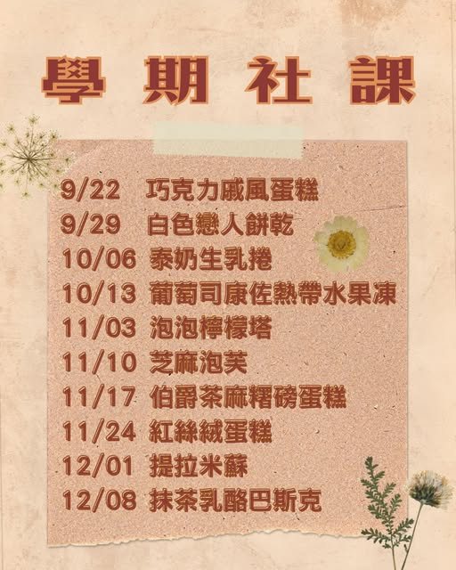蛋糕社社課 活動海報