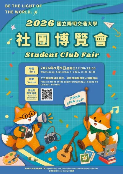 2026 國立陽明交通大學社團博覽會 活動海報