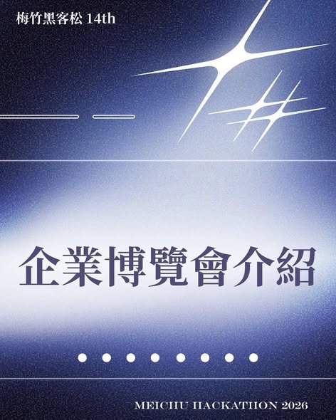 企業博覽會獎品兌換 活動海報