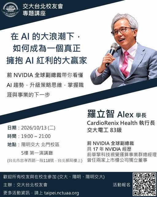 在 AI 的大浪潮下，如何成為 AI 大贏家 活動海報