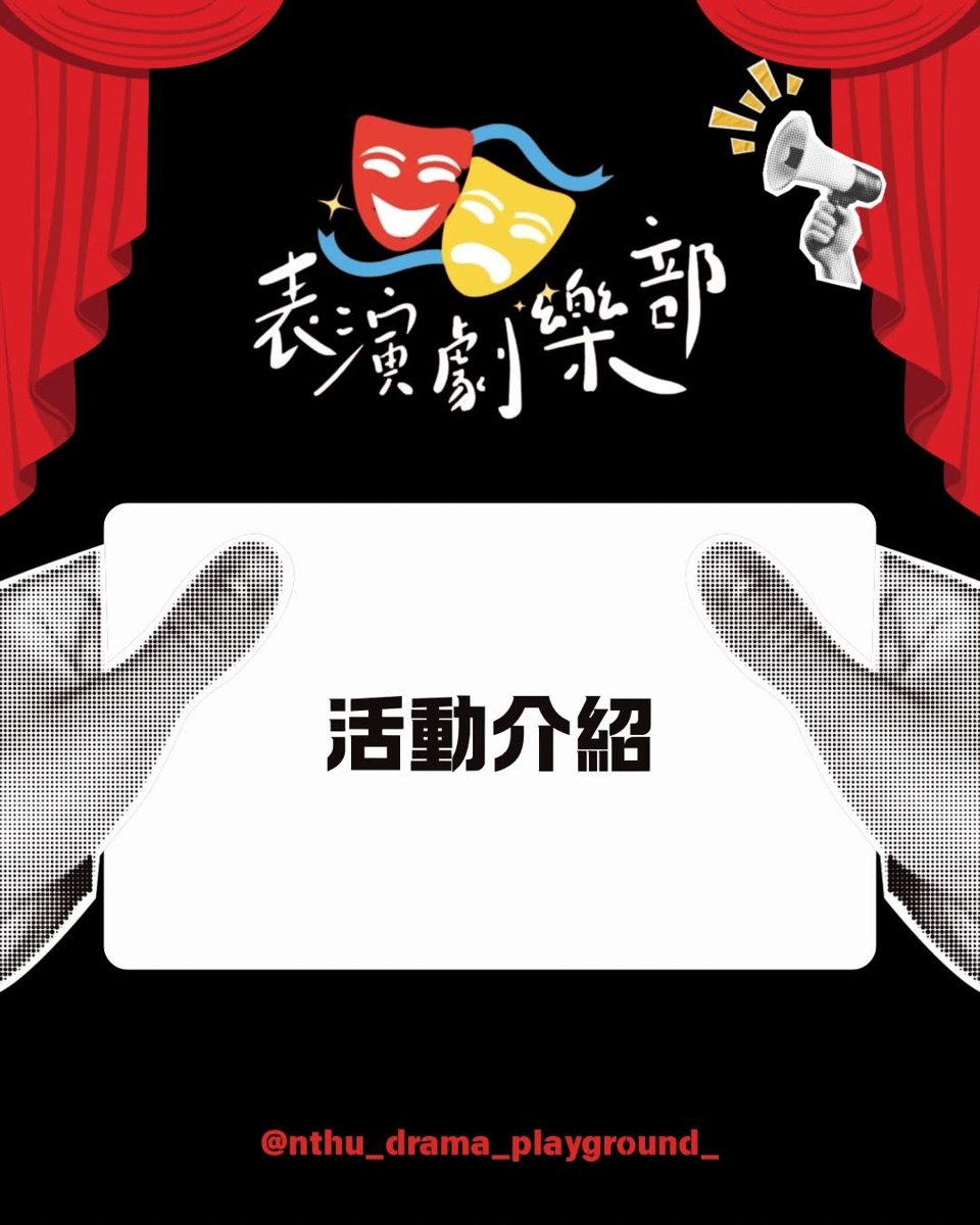 表演劇樂部聖誕節之夜 活動海報