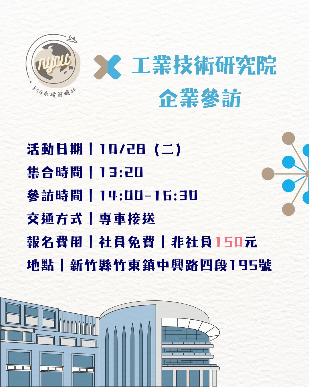工研院企業參訪 活動海報