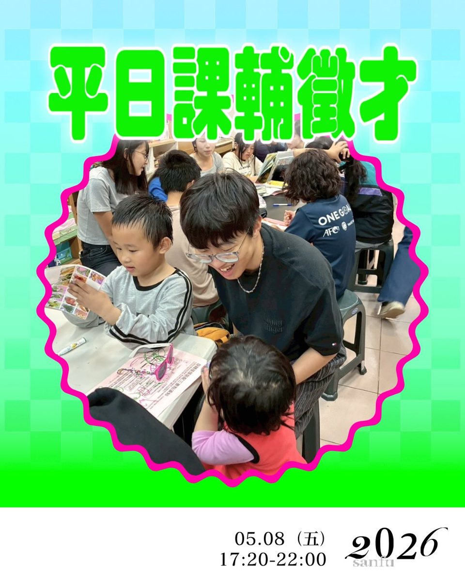 平日課輔線上說明會 活動海報