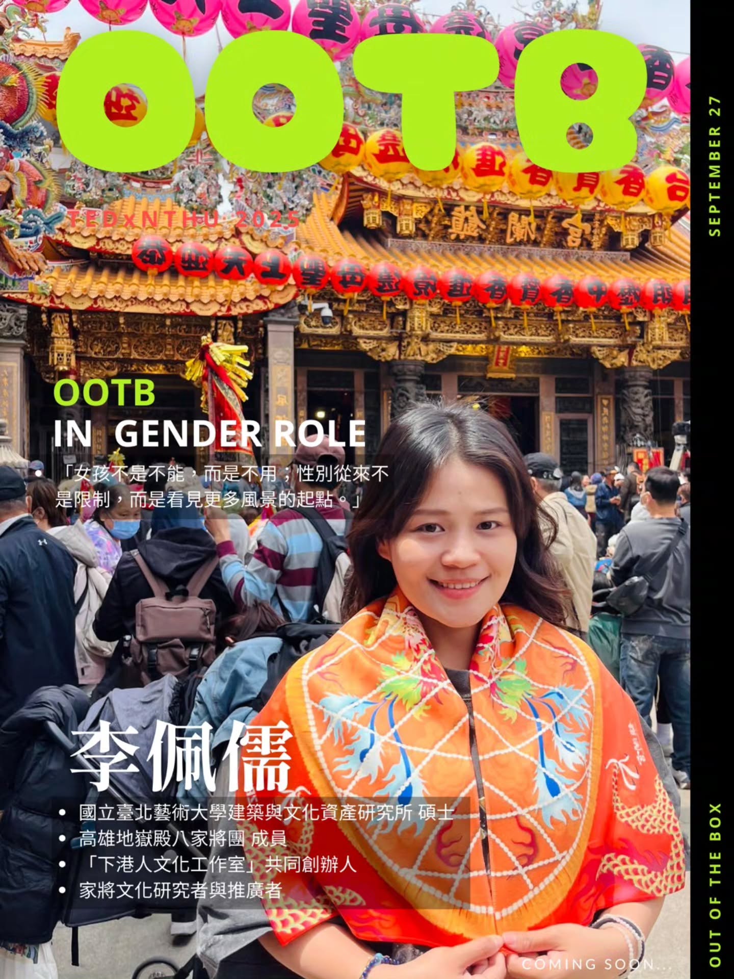 TEDxNTHU 2025 年會 Out Of the Box 活動海報