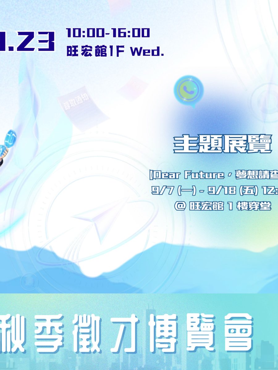 清華秋季徵才博覽會 活動海報