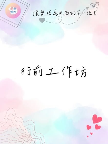 行前工作坊:從癌友到癌友老師 活動海報