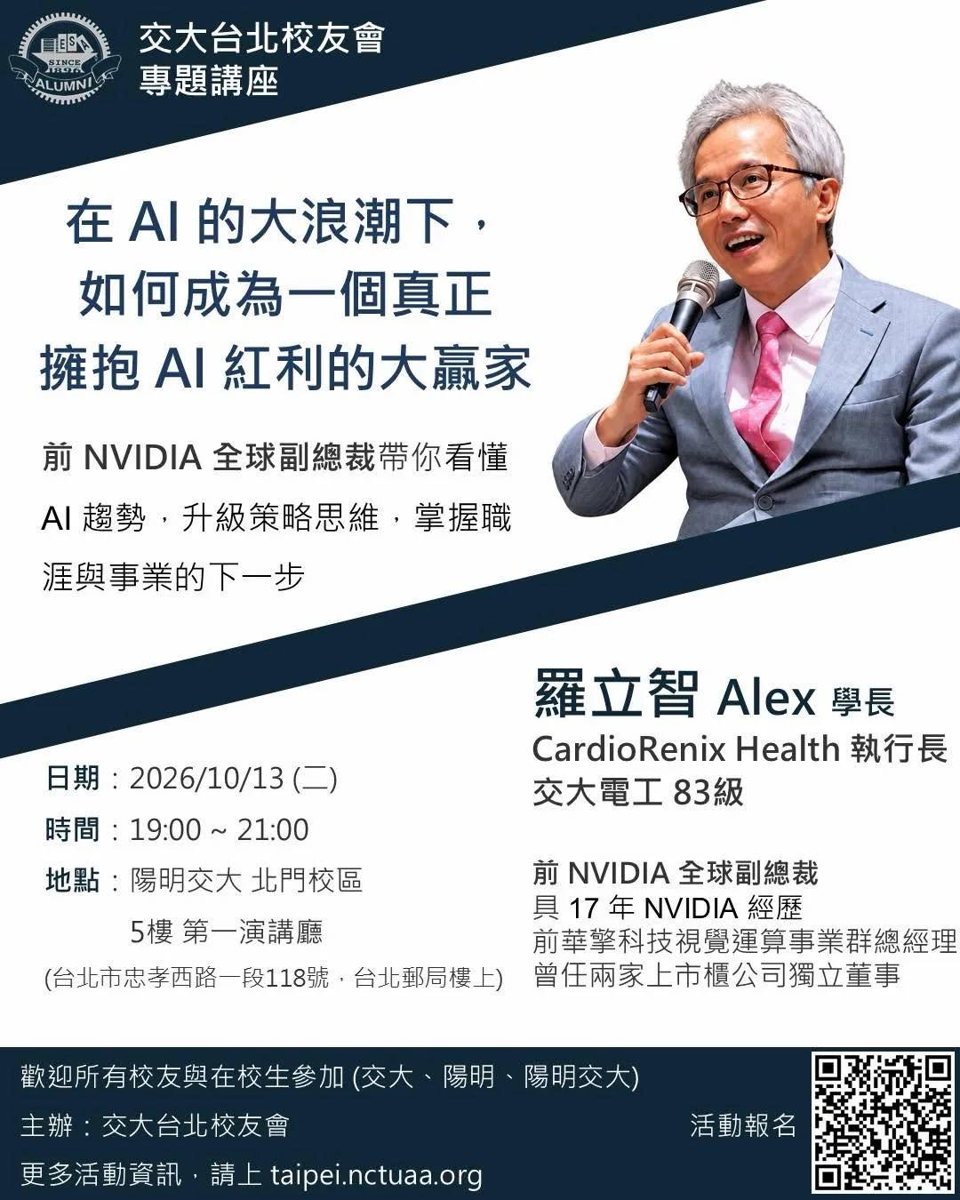 在 AI 的大浪潮下，如何成為一個真正擁抱 AI 紅利的大贏家 活動海報