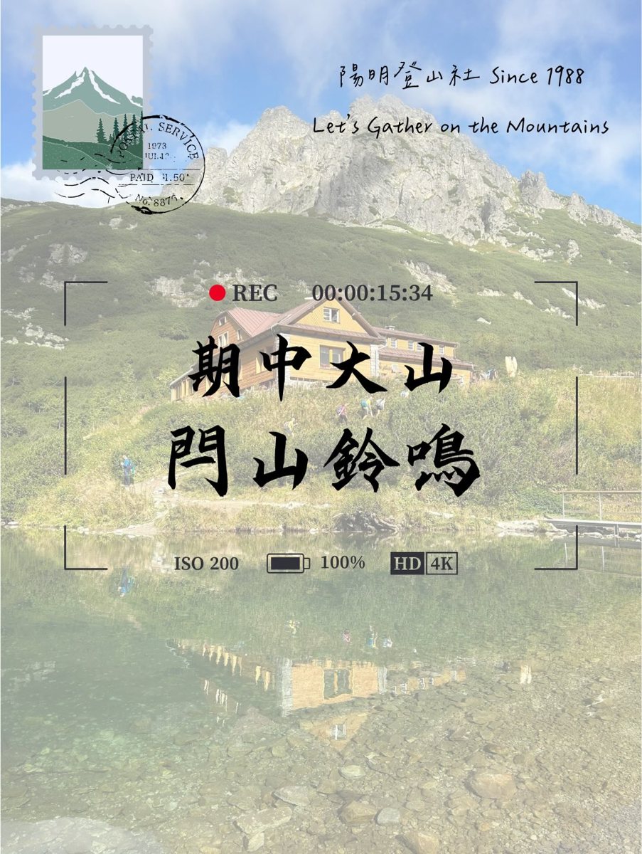 期中大山—閂山鈴鳴 活動海報
