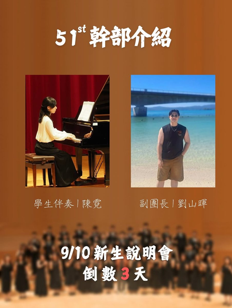 陽明合唱團第51屆新生說明會 活動海報