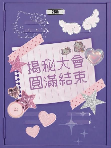 仙草蜜發放 活動海報