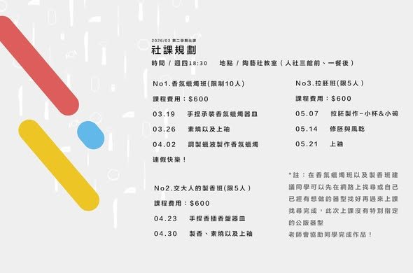 拉胚班：小杯與小碗製作 活動海報
