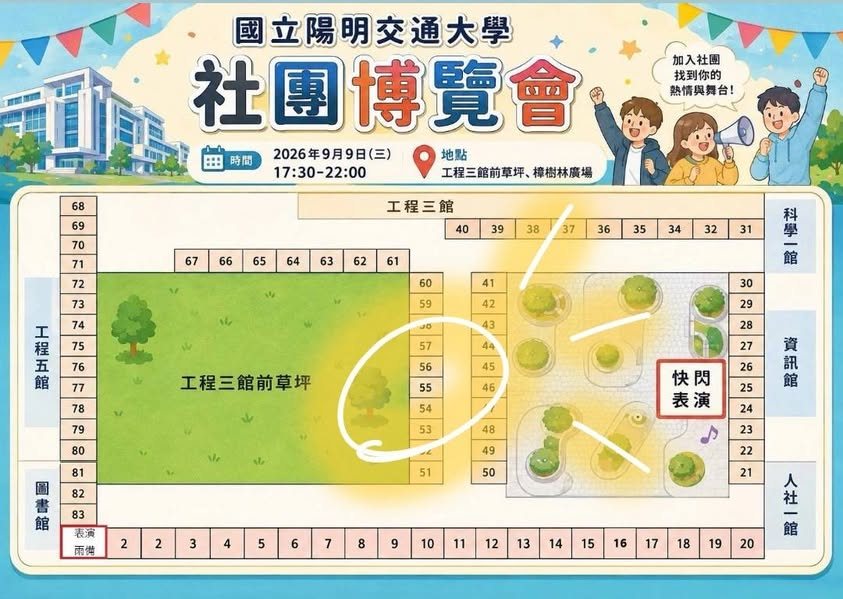 第一次社課迎新活動 活動海報