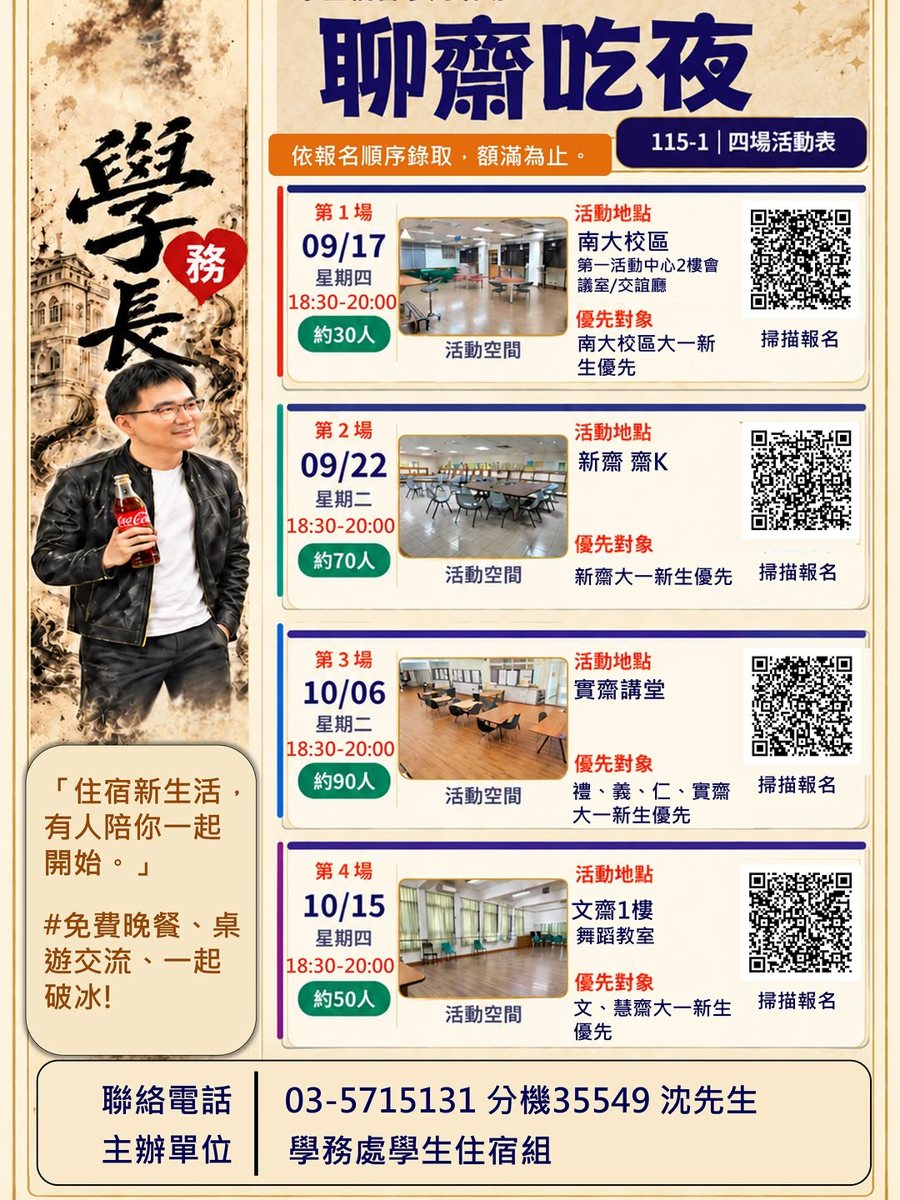 聊齋吃夜（第3場） 活動海報