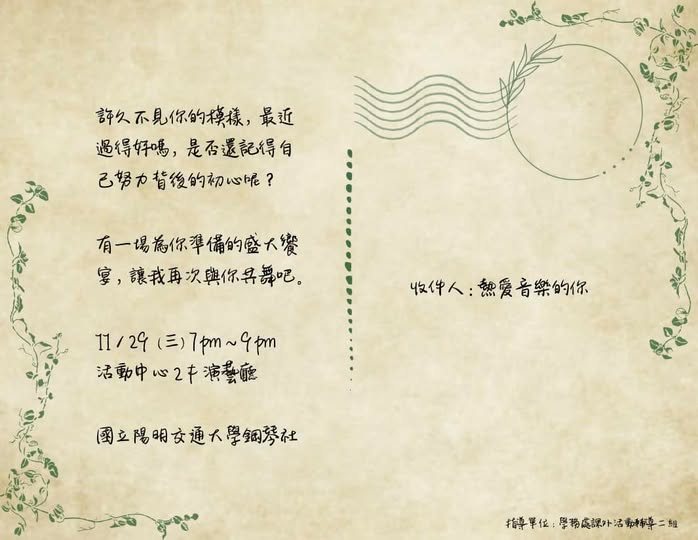 期末成發音樂會－來自音樂精靈的邀約 活動海報