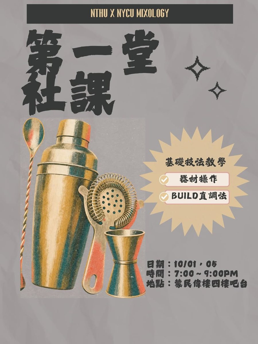 第一堂社課 活動海報
