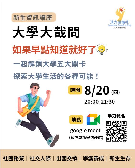 大學大哉問 活動海報