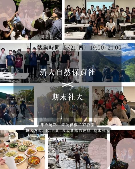 期末社大－自然保育小學堂 活動海報