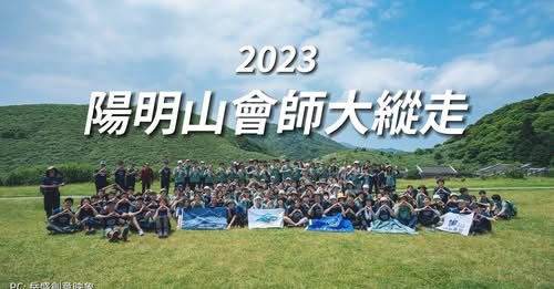 2026 陽明山大縱走「一柱擎天」縱走線 活動海報