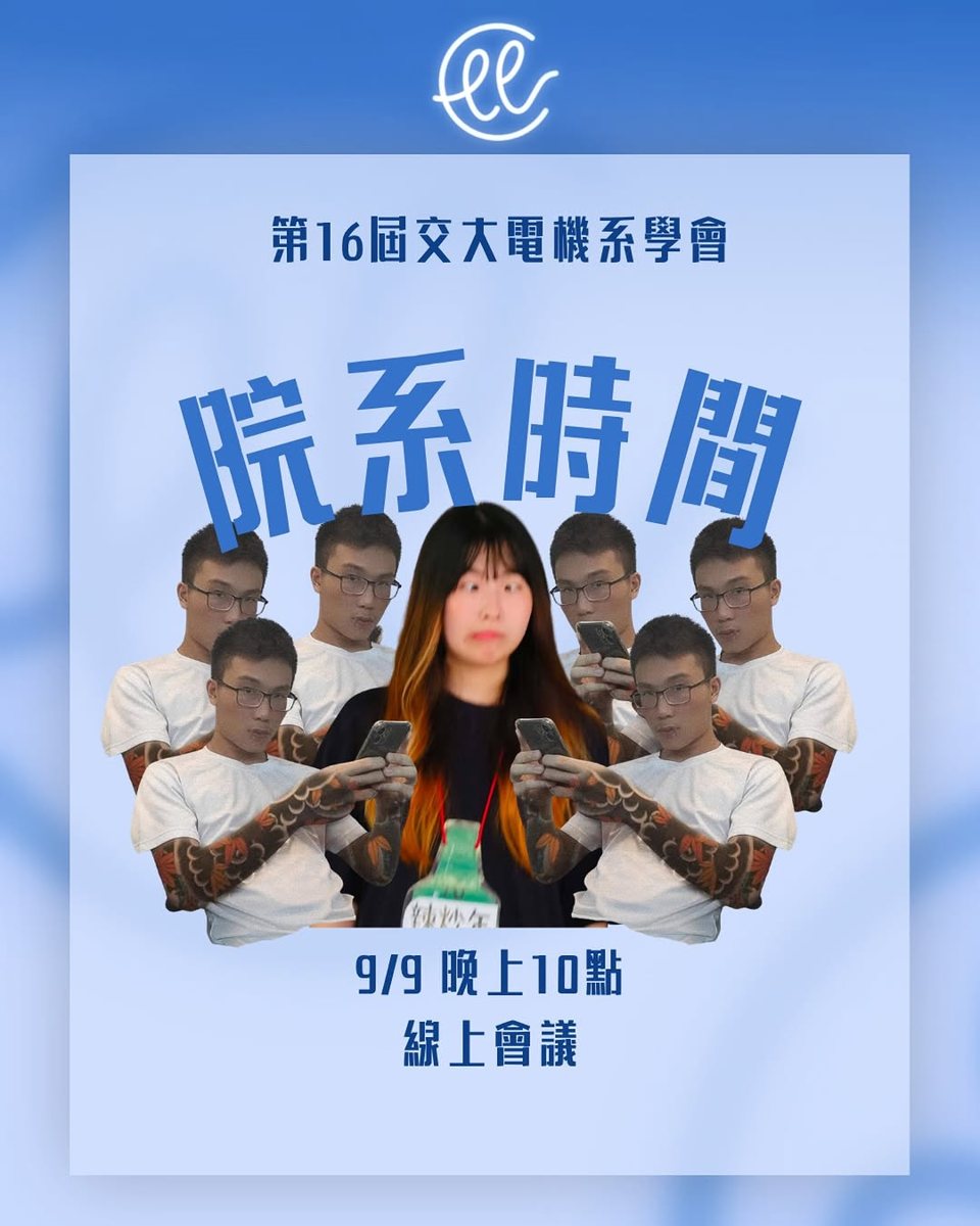 院系時間 活動海報