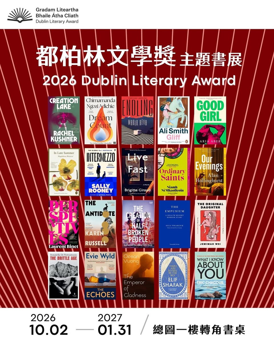 2026 都柏林文學獎主題書展 活動海報