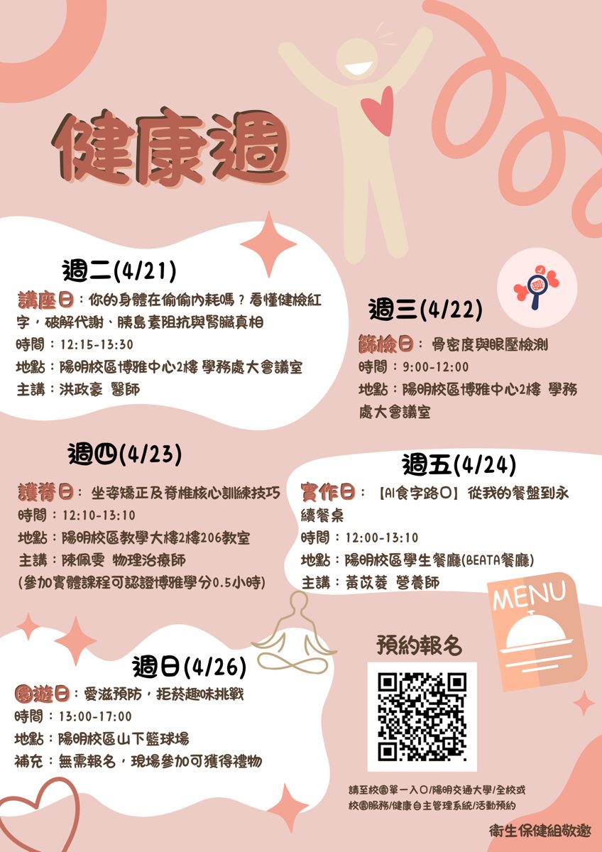 健康週篩檢日：骨密度與眼壓檢測 活動海報