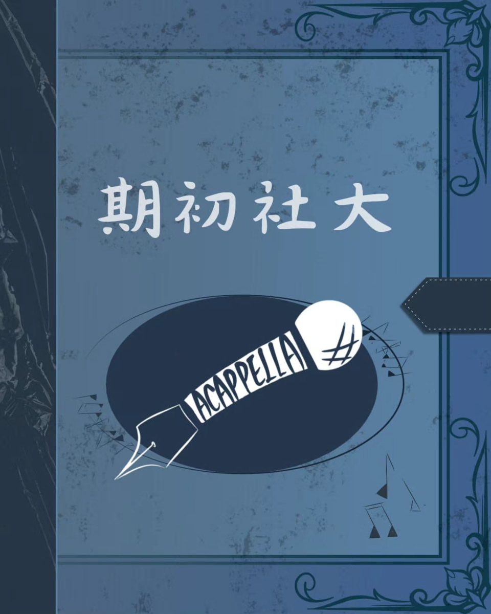 期初社大 活動海報
