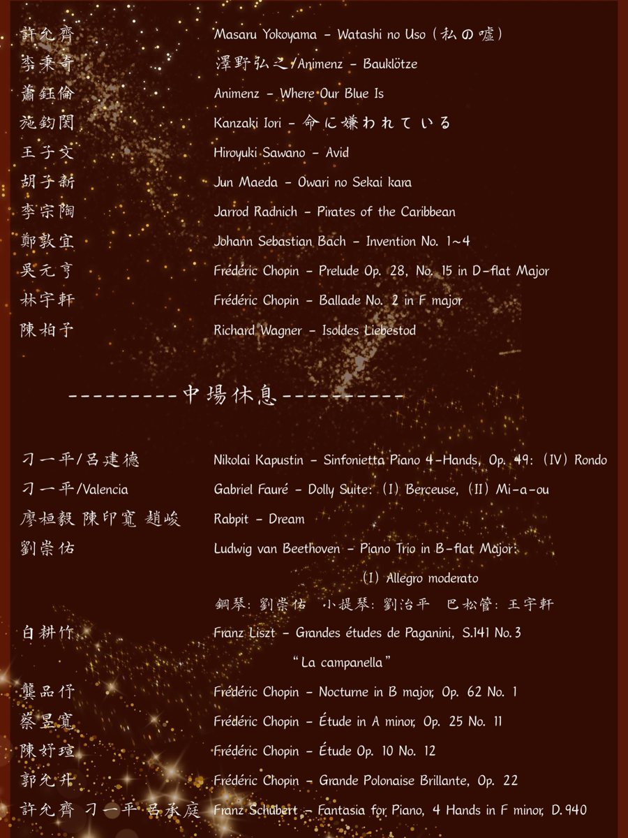 清大鋼琴社音樂會 活動海報