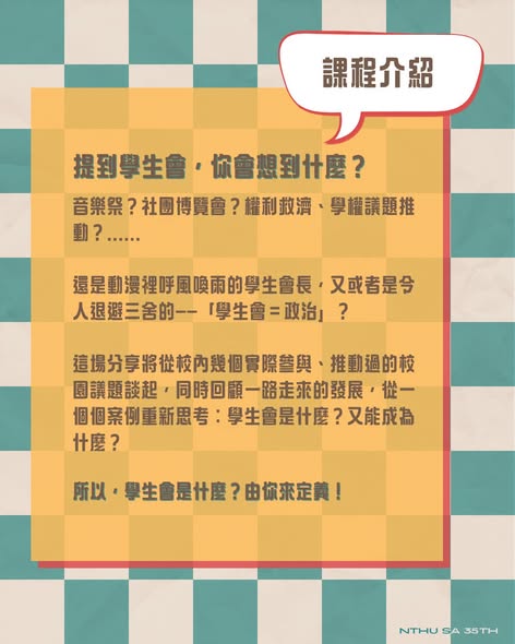 清大議題案例講解 活動海報