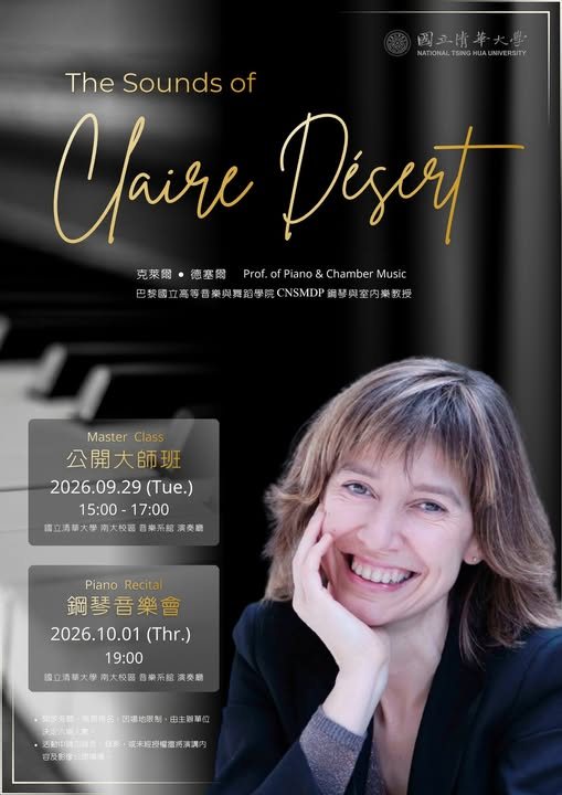 Claire Désert 鋼琴大師班 活動海報