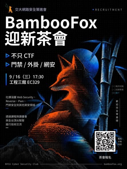 BambooFox 迎新茶會 活動海報