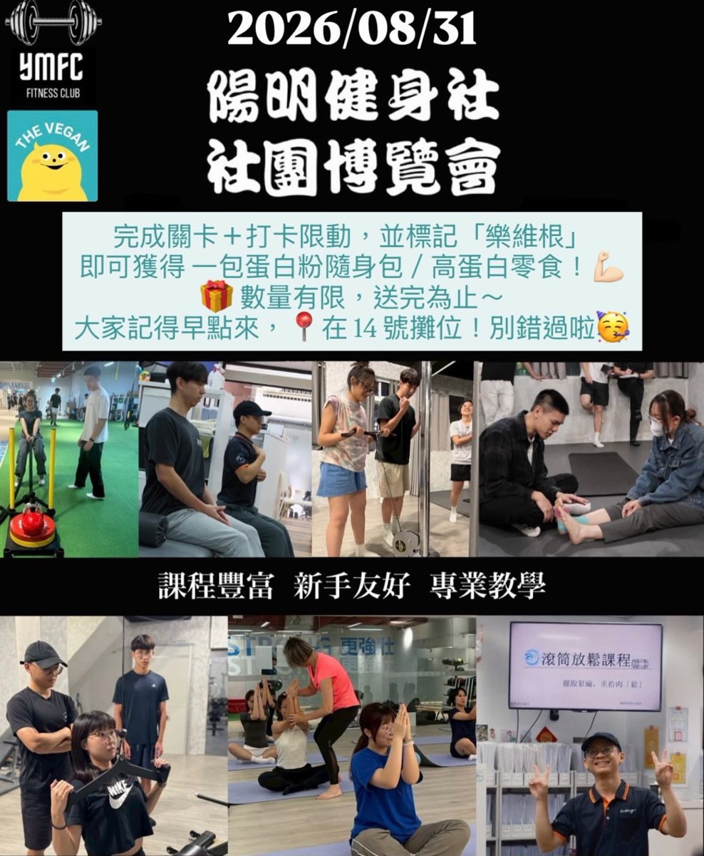 陽明健身社社團博覽會攤位活動 活動海報