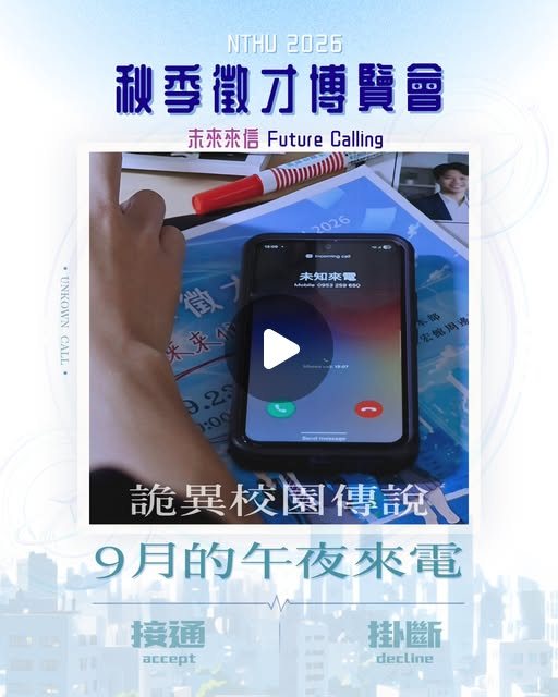 2026 清華秋季徵才博覽會 活動海報