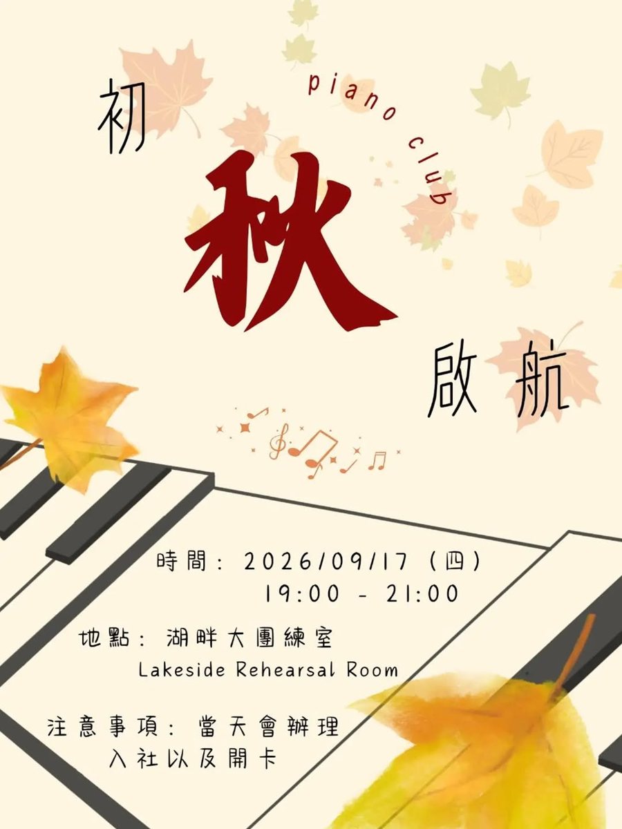 2026期初社大 活動海報