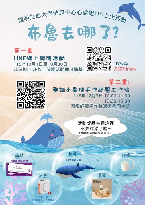 LINE 線上闖關抽大獎 活動海報