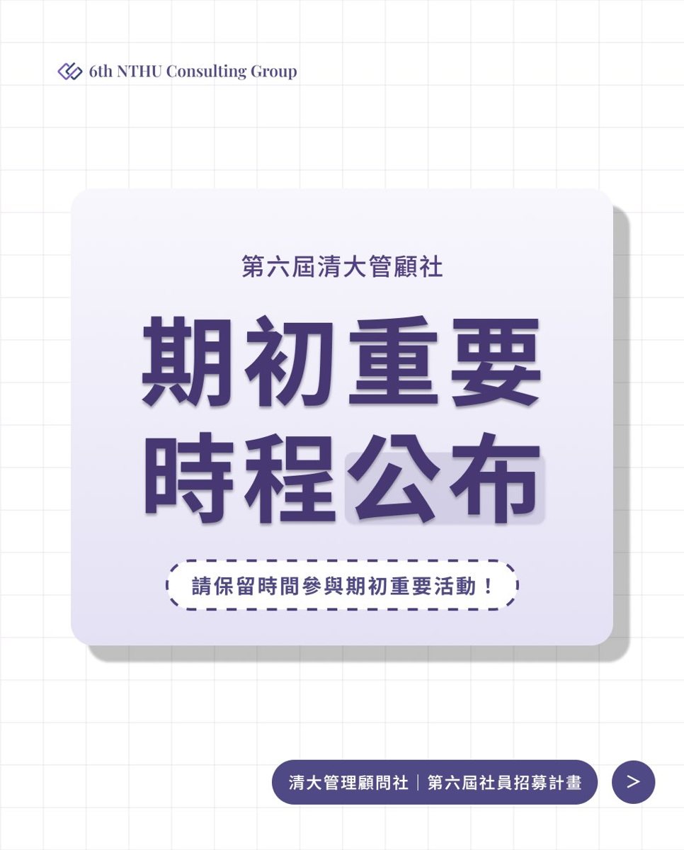 第一堂社課 活動海報