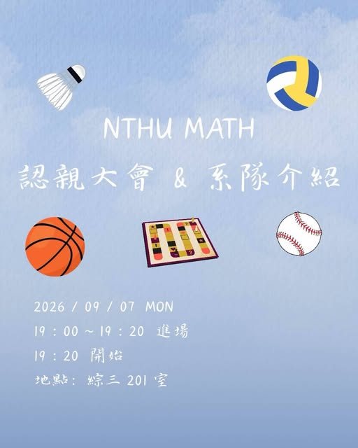 2026 認親大會暨系隊介紹 活動海報