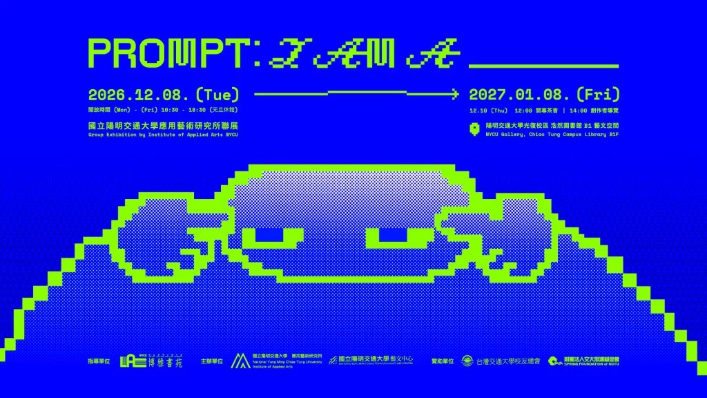 Prompt: I Am A ________ 應用藝術研究所聯展 活動海報