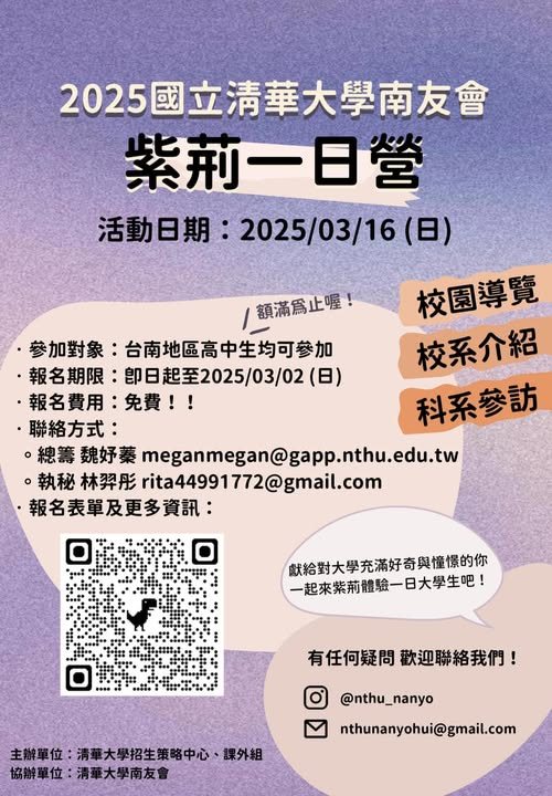 2025 紫荊一日營 活動海報