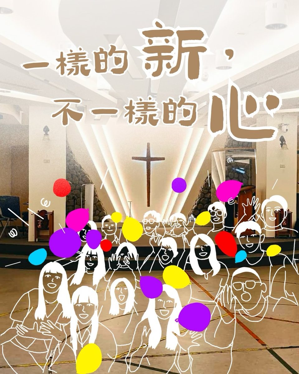 清交信望愛聯合迎新 活動海報