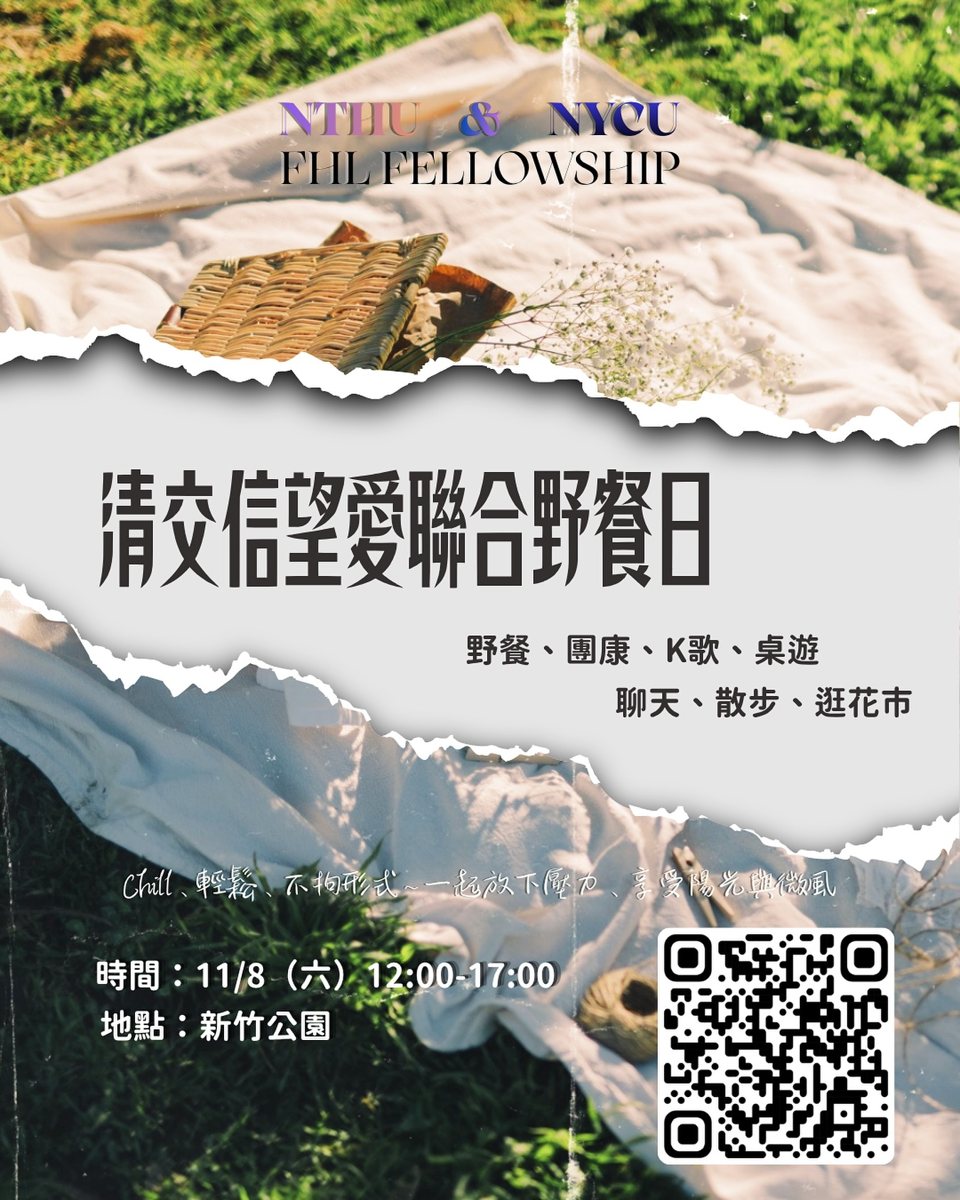 清交信望愛聯合野餐日 活動海報