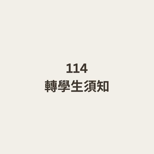新生體檢 活動海報