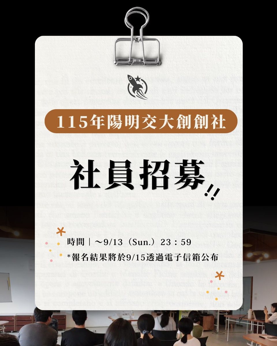 創創社社團茶會 活動海報
