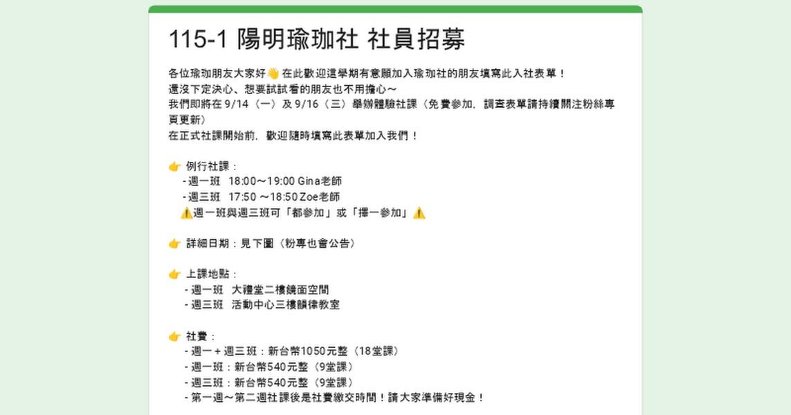 週一班第一堂正式社課 活動海報