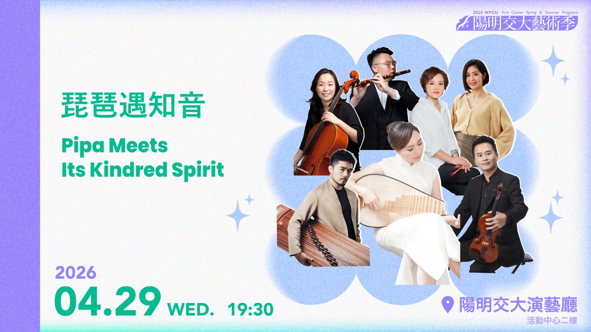 琵琶遇知音 活動海報