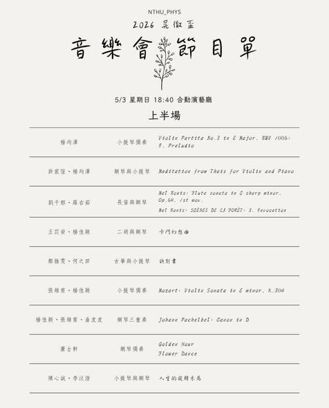 晃徹音樂會 活動海報